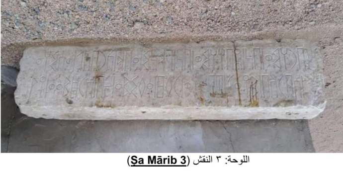 Ṣa Maʾrib 3